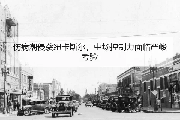 shang-bing-chao-qin-xi-niu-ka-si-er-zhong-chang-kong-zhi-li-mian-lin-yan-jun-kao-yan-2-281.jpg