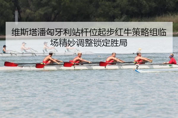 wei-si-ta-pan-xiong-ya-li-zhan-gan-wei-qi-bu-hong-niu-ce-lve-zu-lin-chang-jing-miao-tiao-zheng-suo-ding-sheng-ju-2-967.jpg