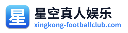 星空体育足球直播